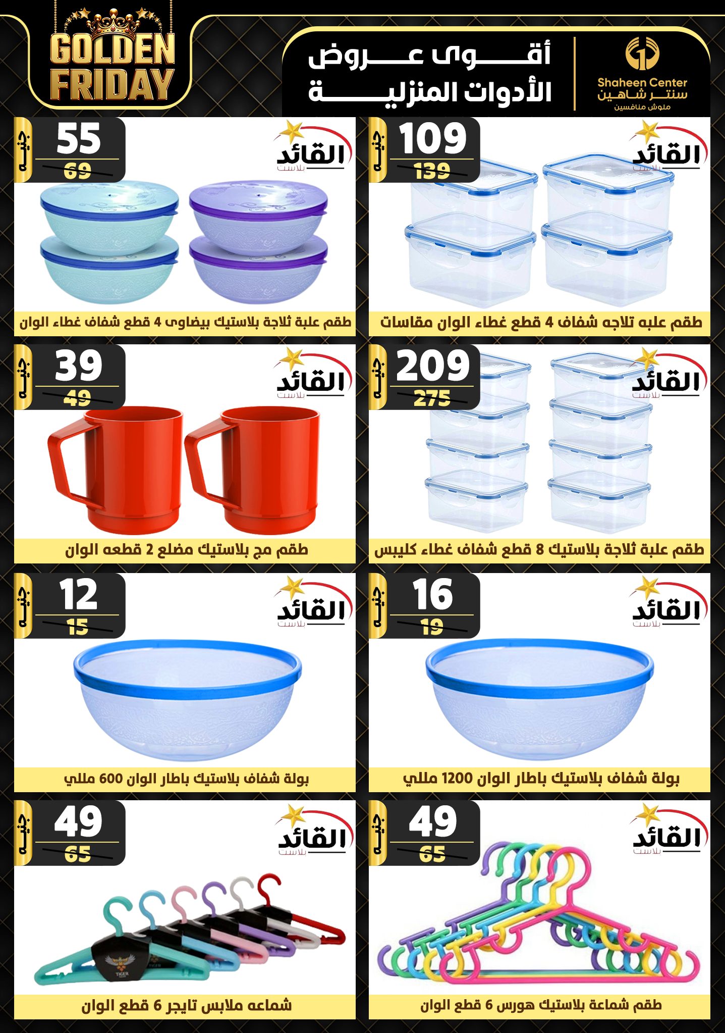 shaheen-center offers from 15nov to 21nov 2024 عروض سنتر شاهين من 15 نوفمبر حتى 21 نوفمبر 2024 صفحة رقم 66